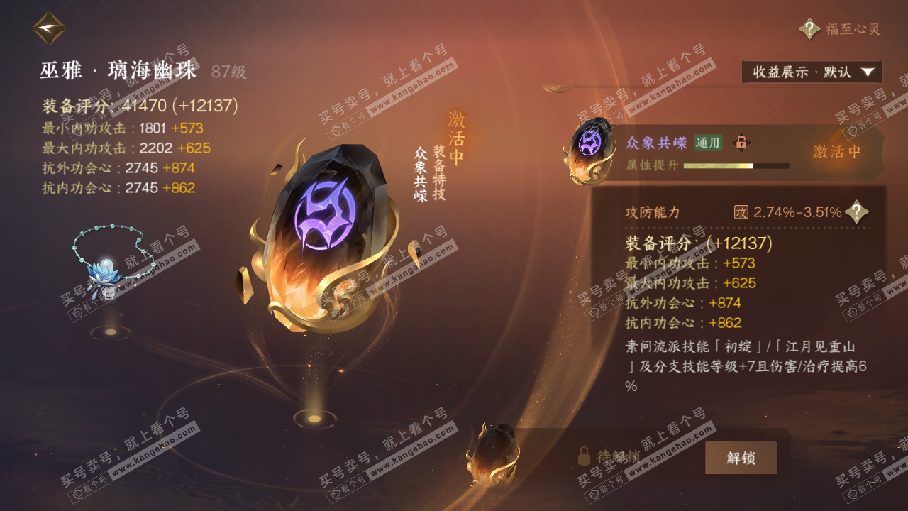 NSH322765逆水寒手游账号详情图24 NSH322765逆水寒手游账号详情图24