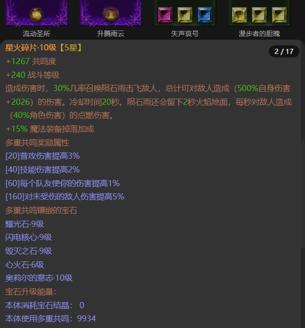 AH61838暗黑不朽账号详情图8