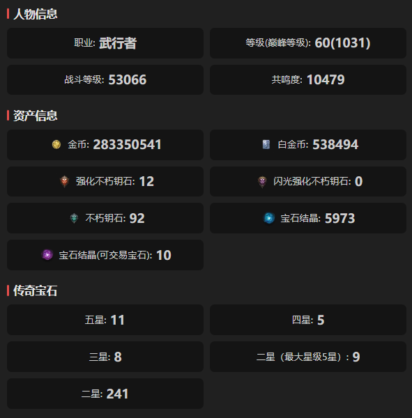 AH61838暗黑不朽账号详情图1