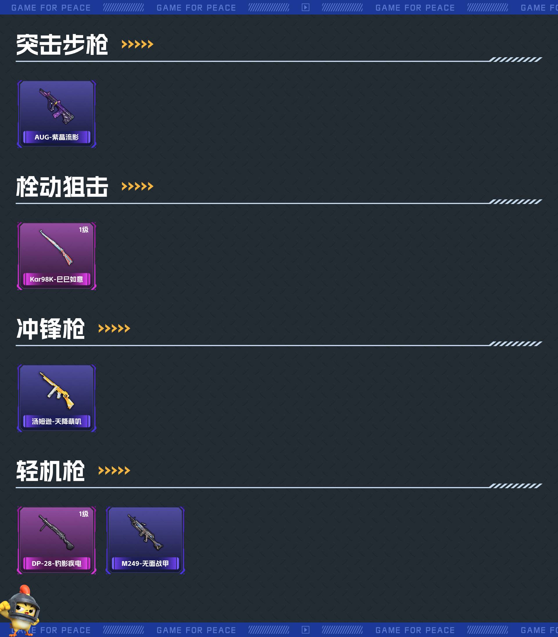 HP3328446和平精英账号详情图4