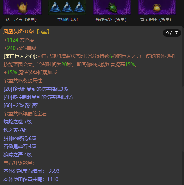 AH22890暗黑不朽账号详情图10