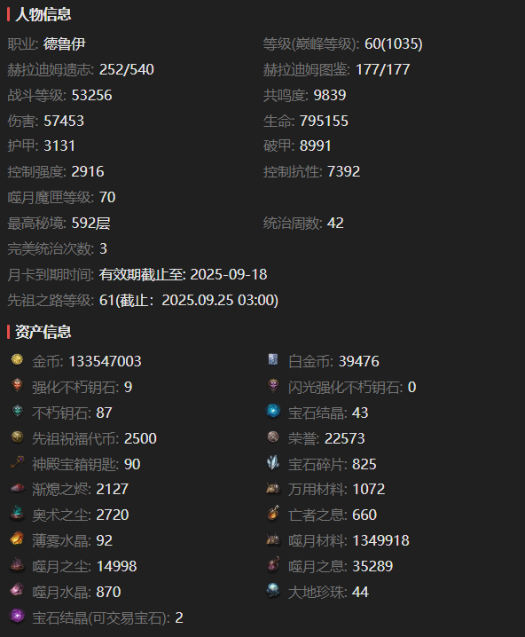 AH22890暗黑不朽账号详情图2