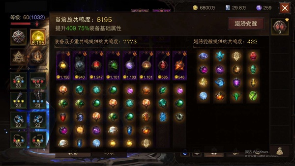暗黑不朽账号官服血鸦编号22889   共鸣8195   雾刃