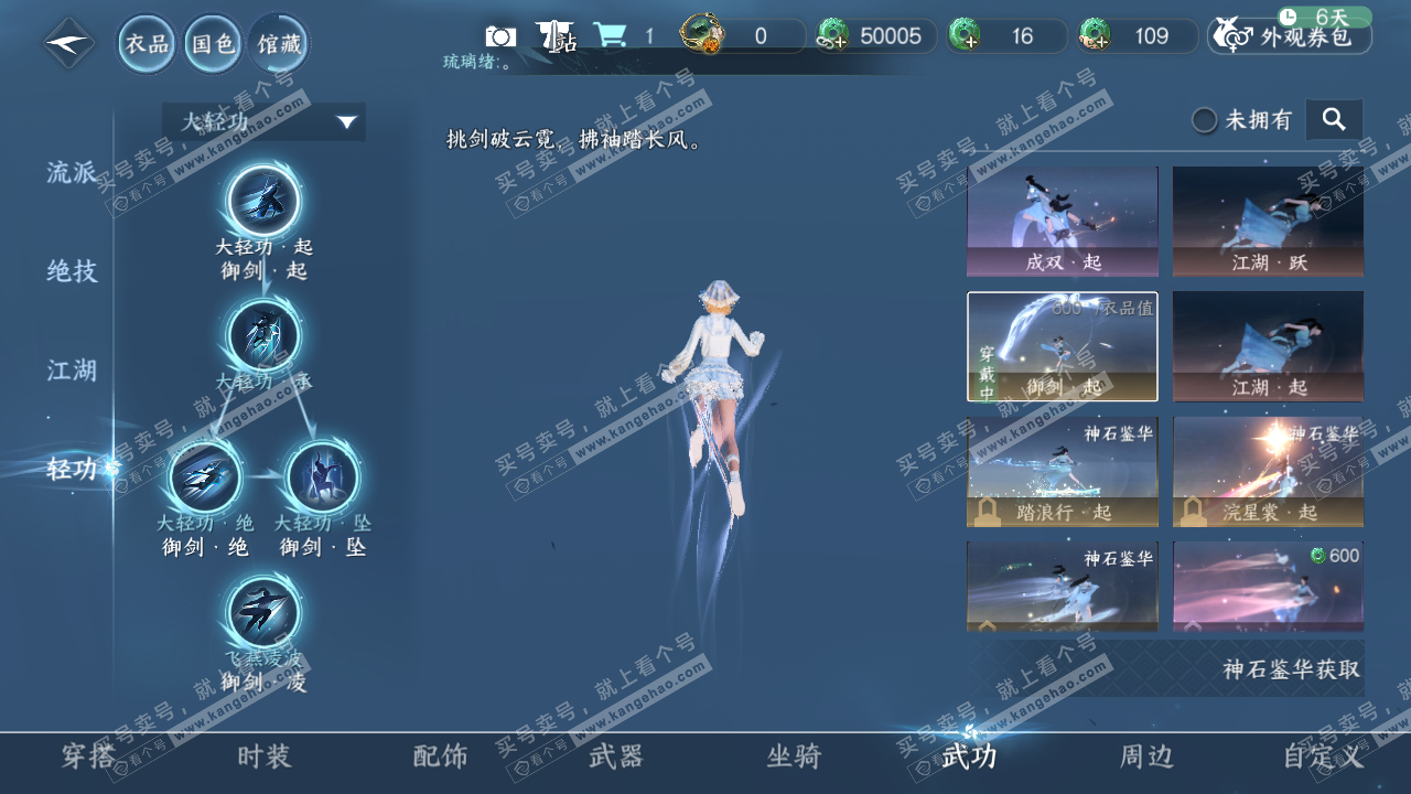 NSH322768逆水寒手游账号详情图9