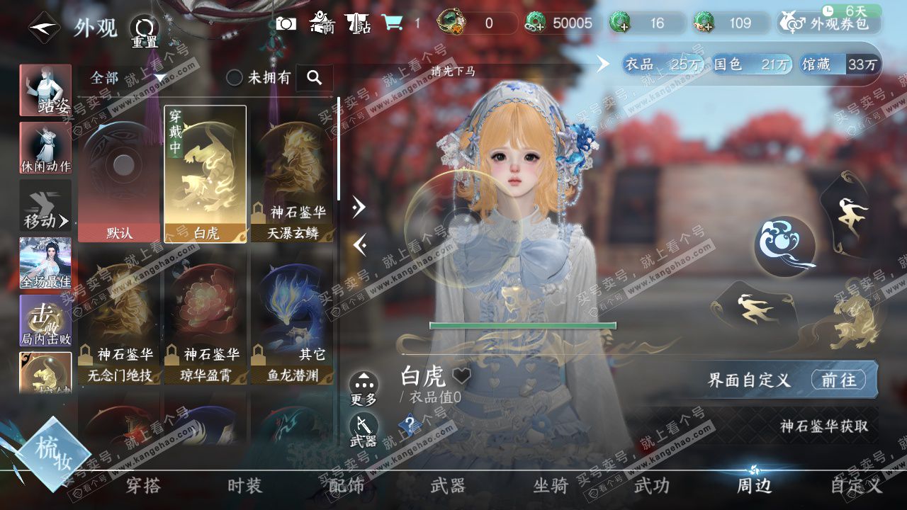NSH322768逆水寒手游账号详情图10