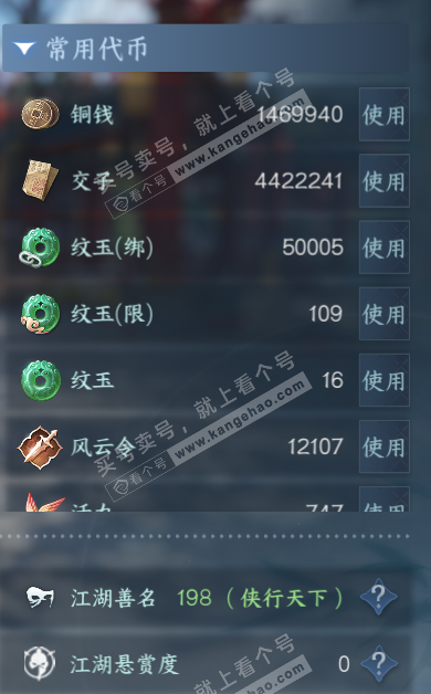 NSH322768逆水寒手游账号详情图5