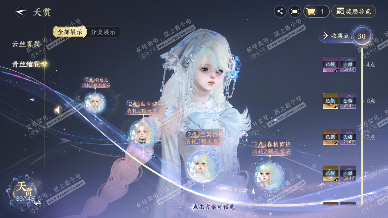 NSH322768逆水寒手游账号详情图15