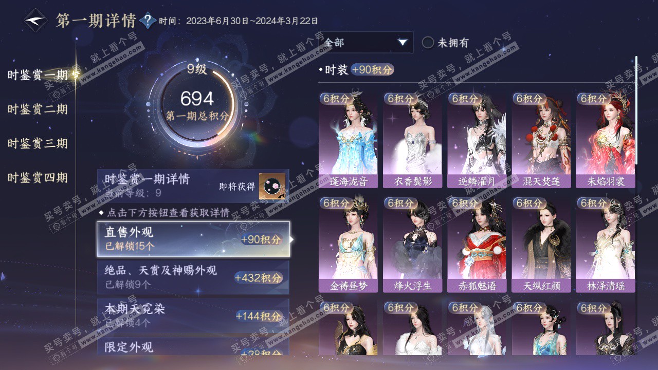 NSH322768逆水寒手游账号详情图28