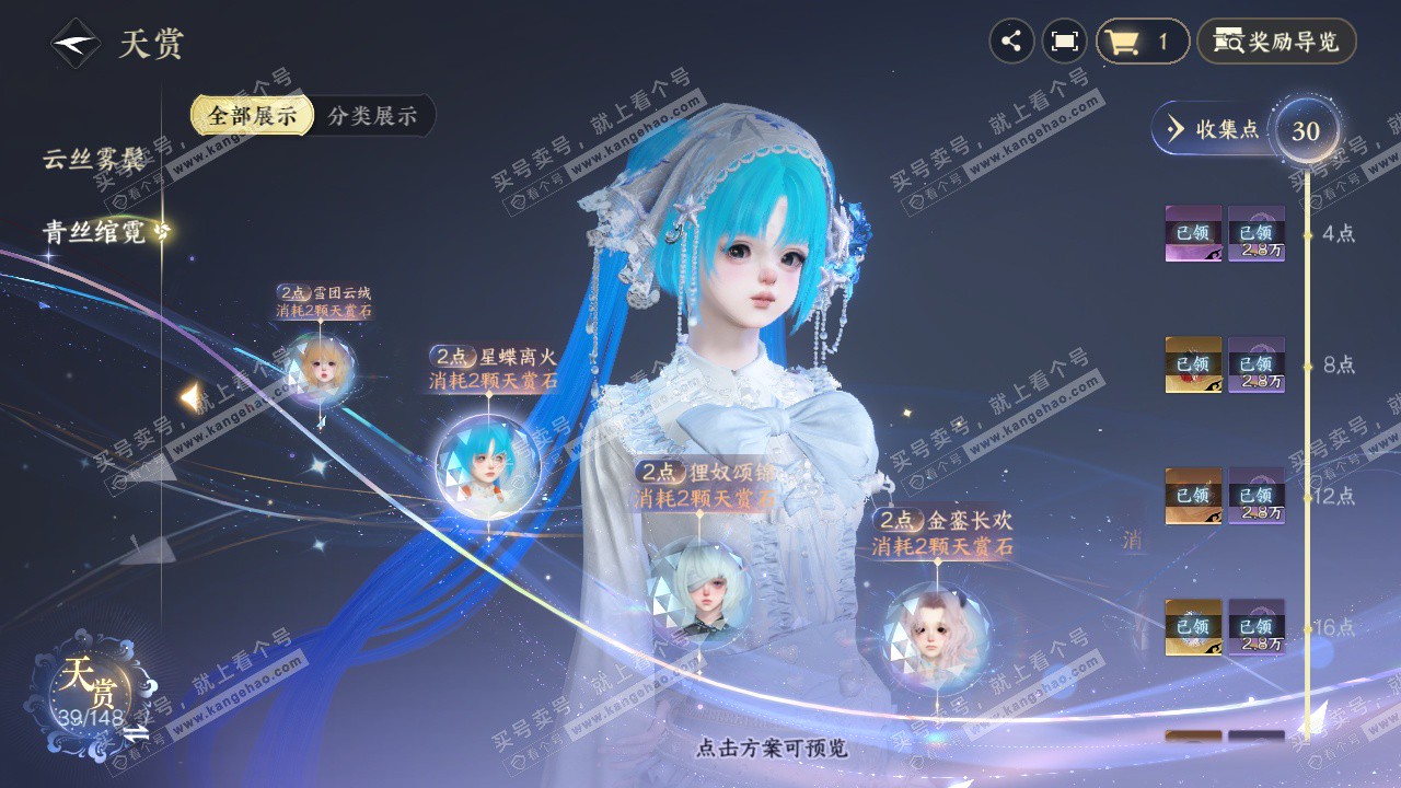 NSH322768逆水寒手游账号详情图22