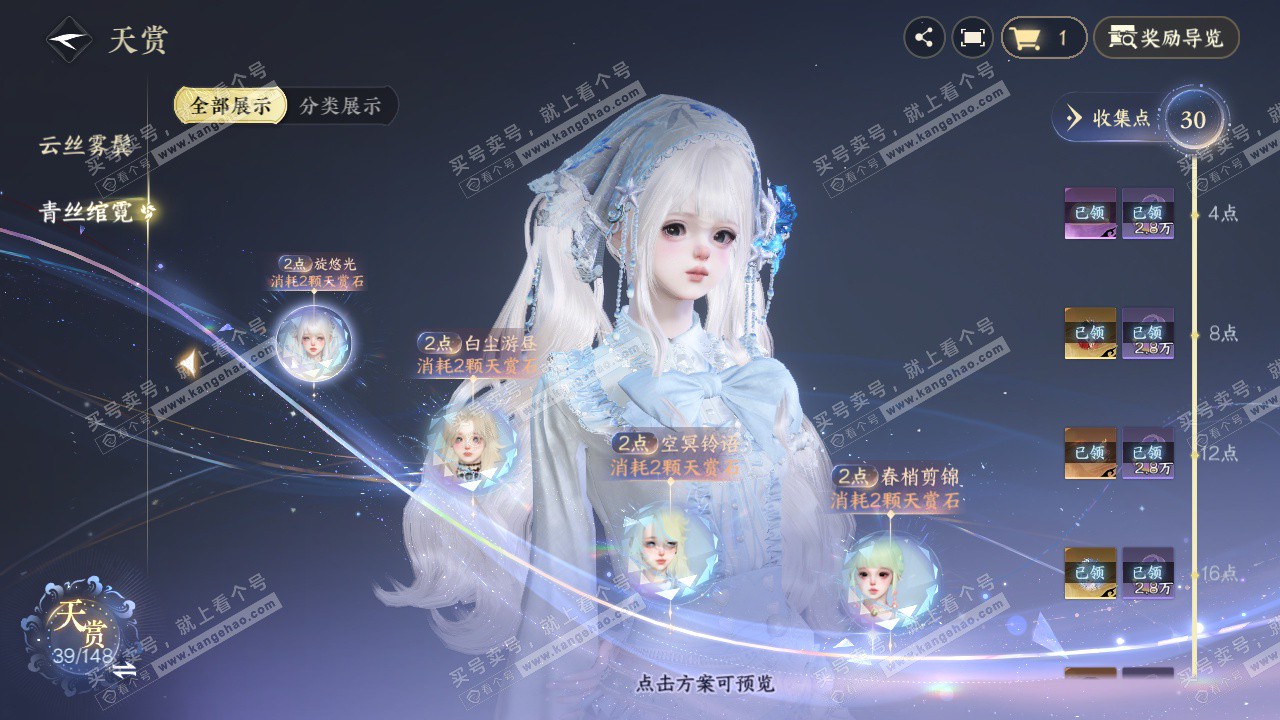 NSH322768逆水寒手游账号详情图13