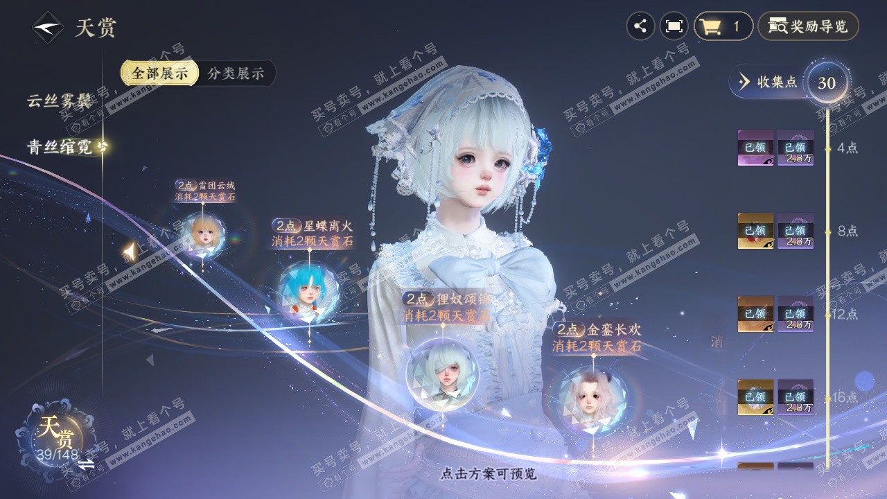 NSH322768逆水寒手游账号详情图23