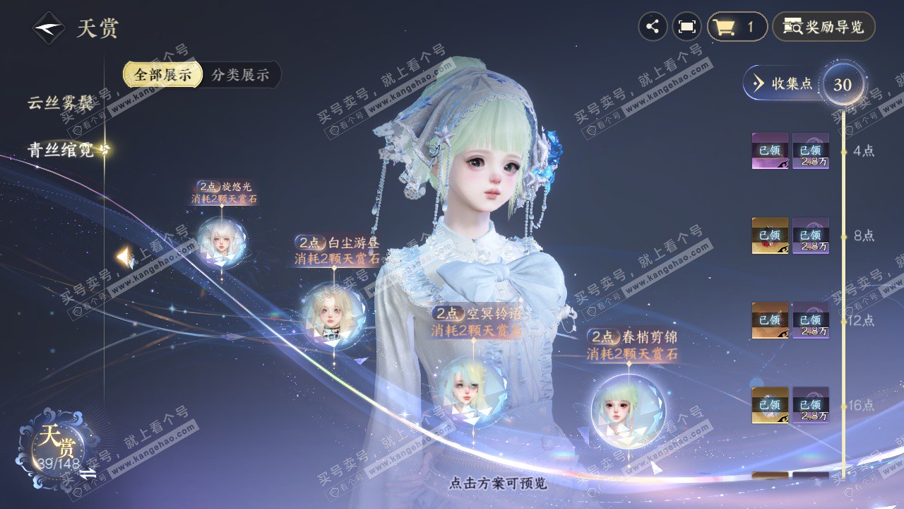 NSH322768逆水寒手游账号详情图16
