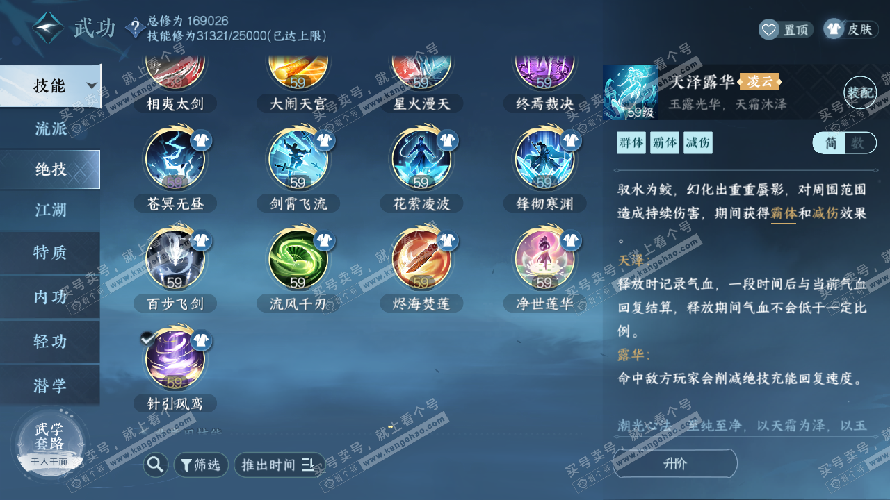 NSH322768逆水寒手游账号详情图35