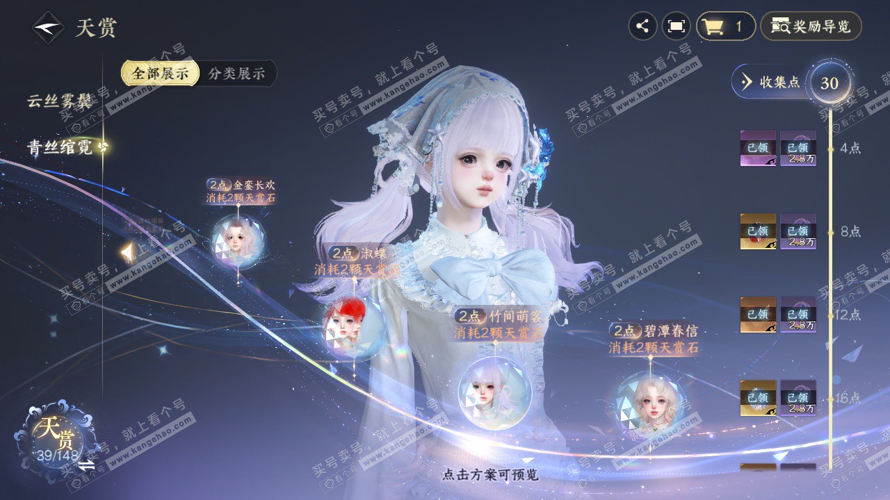 NSH322768逆水寒手游账号详情图26