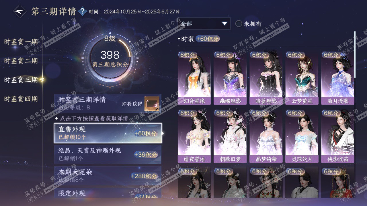 NSH322768逆水寒手游账号详情图32