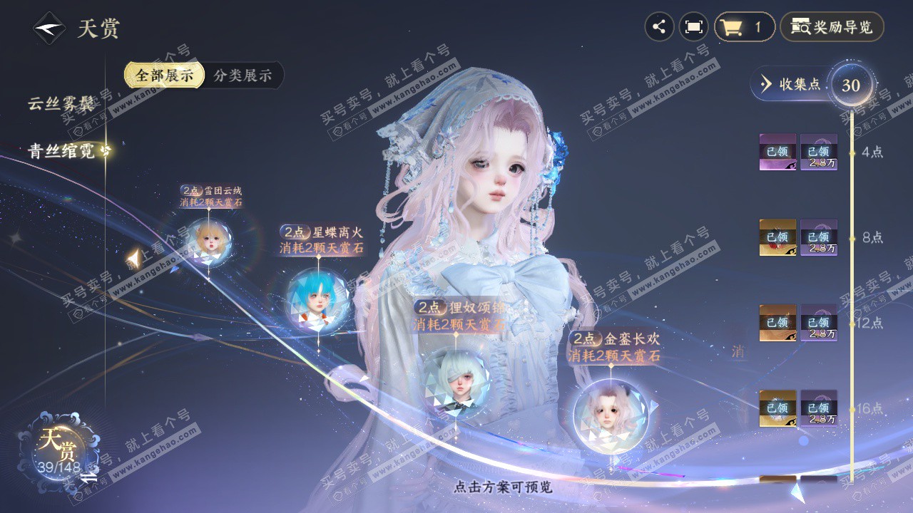 NSH322768逆水寒手游账号详情图24