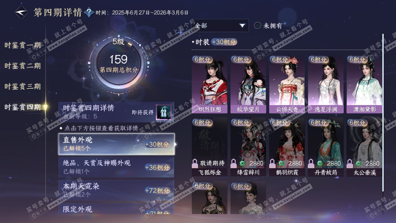 NSH322768逆水寒手游账号详情图33