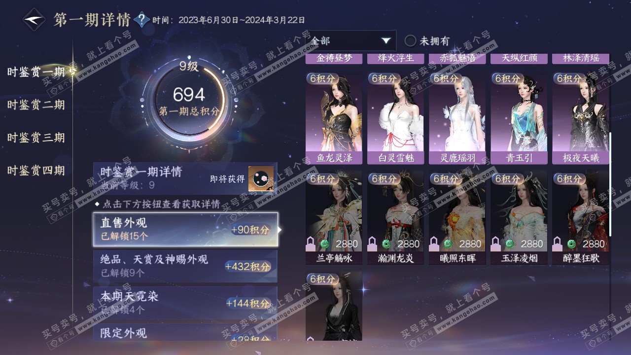 NSH322768逆水寒手游账号详情图29