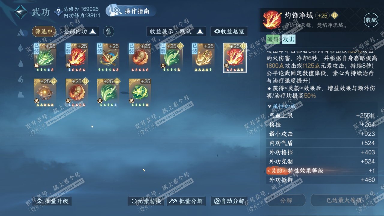 NSH322768逆水寒手游账号详情图39