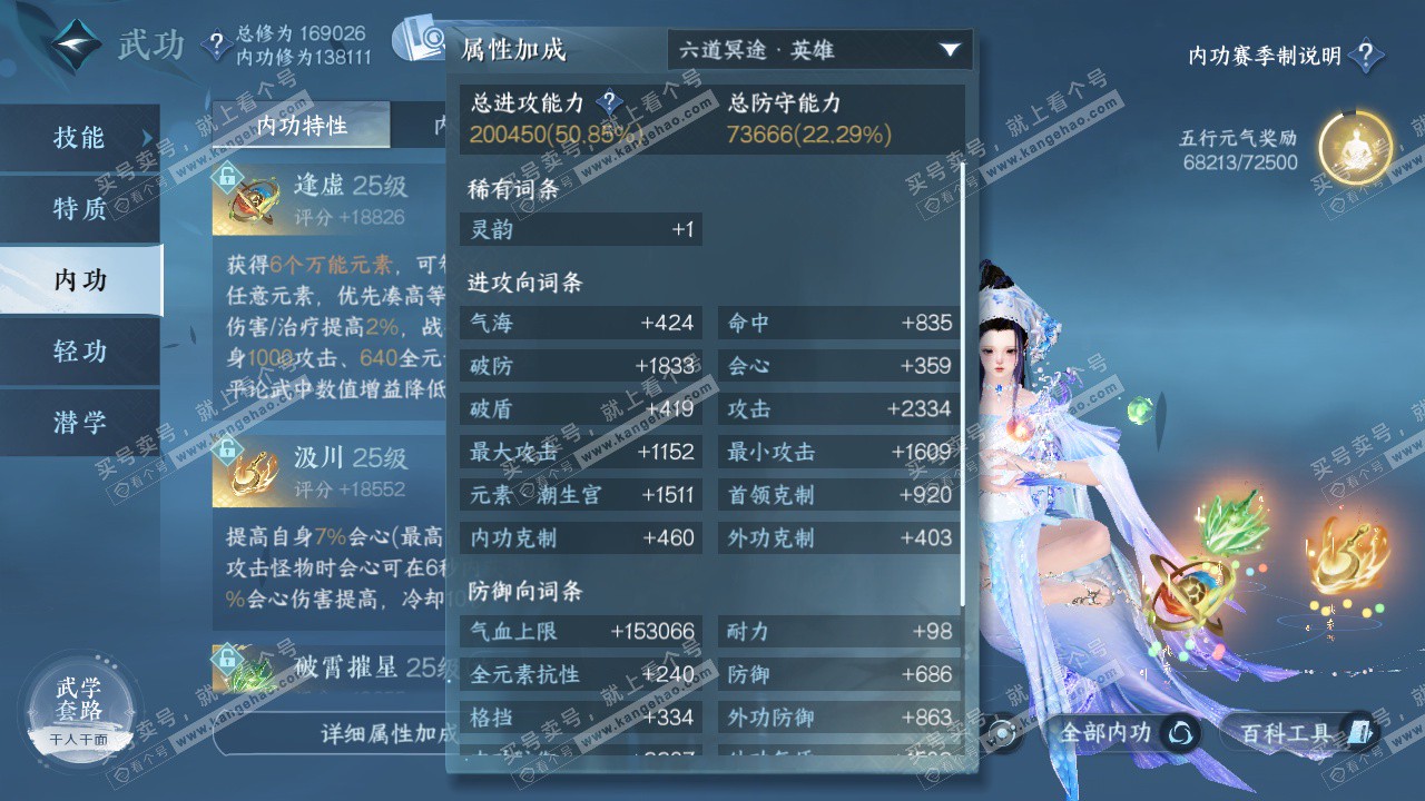 NSH322768逆水寒手游账号详情图36