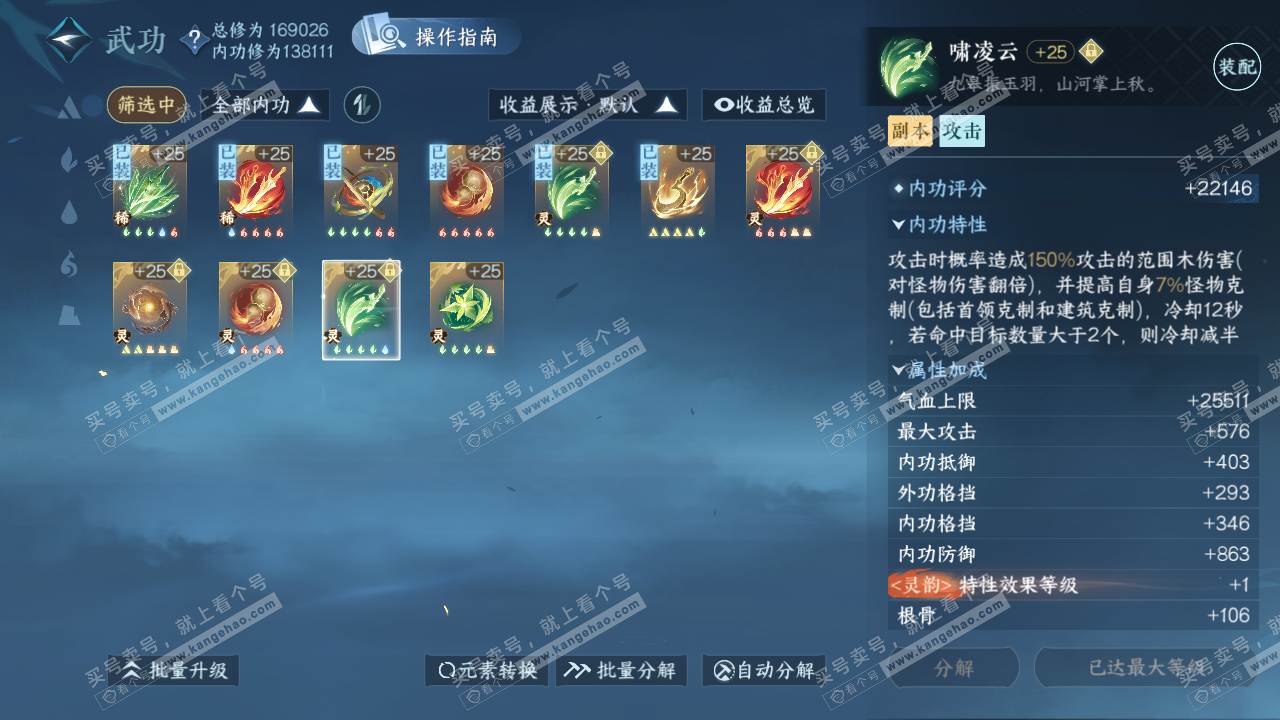 NSH322768逆水寒手游账号详情图42