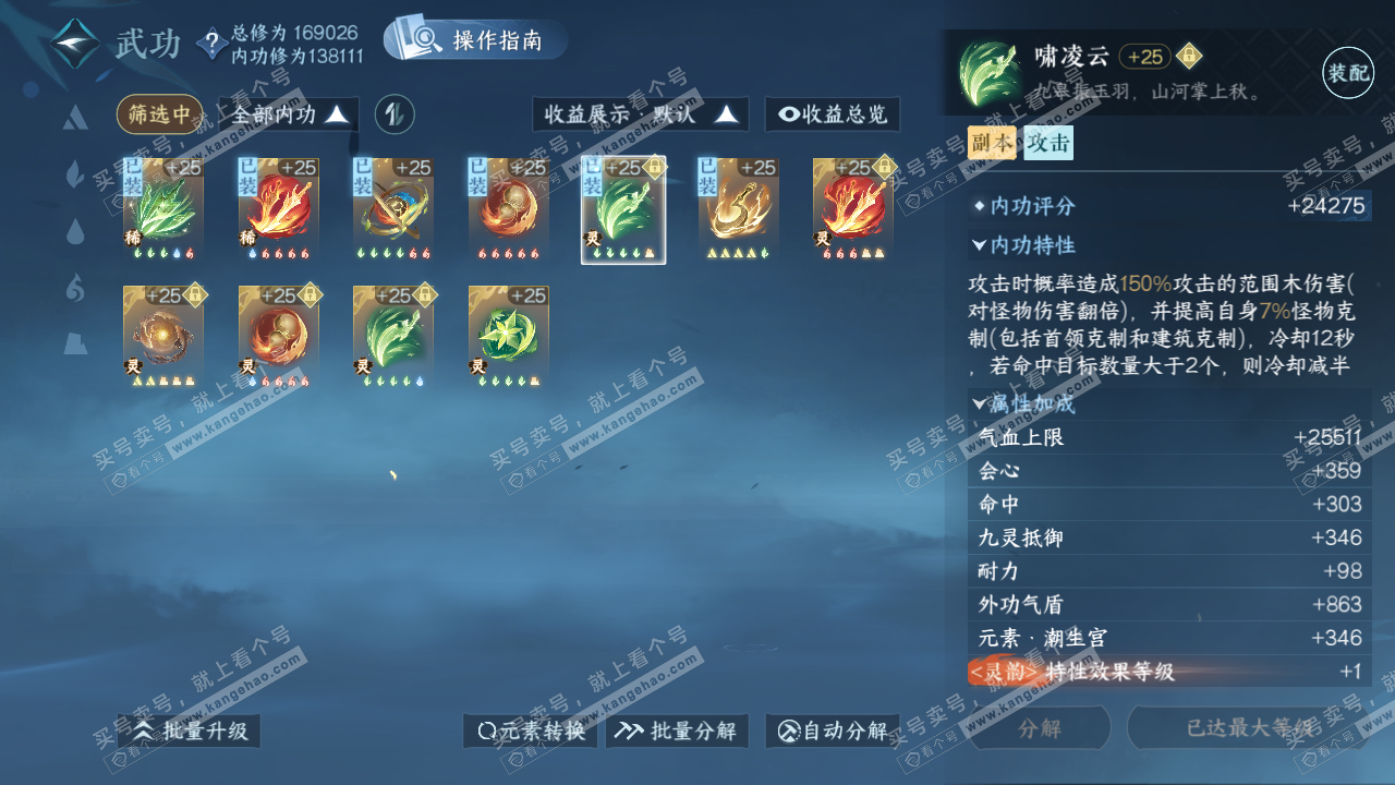 NSH322768逆水寒手游账号详情图38