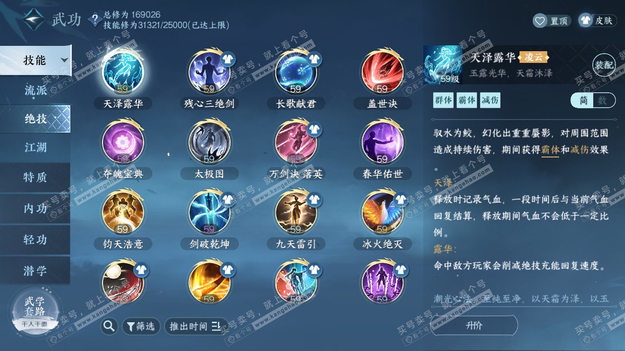 NSH322768逆水寒手游账号详情图34