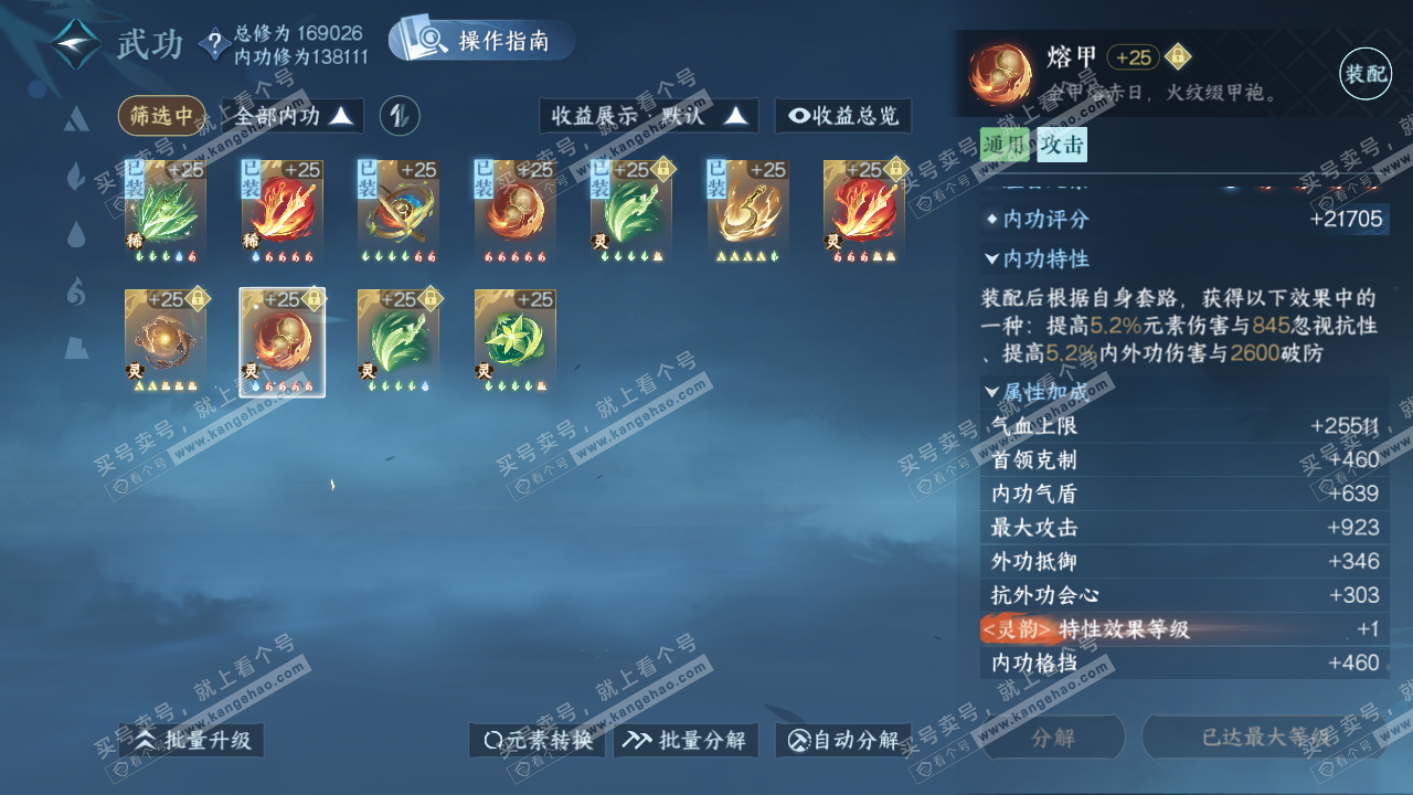 NSH322768逆水寒手游账号详情图41