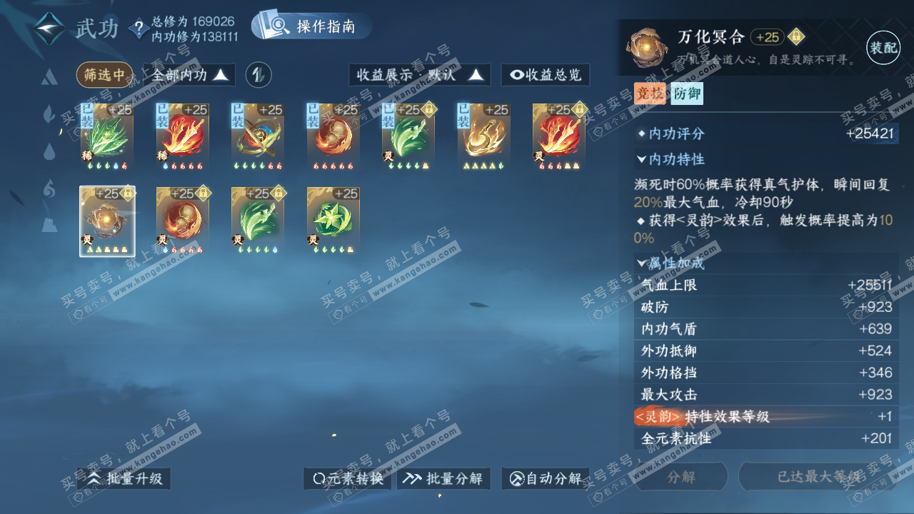 NSH322768逆水寒手游账号详情图40
