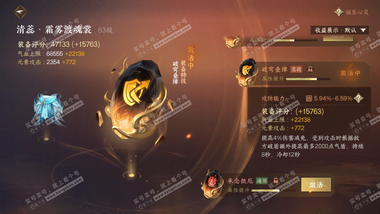 NSH322768逆水寒手游账号详情图46