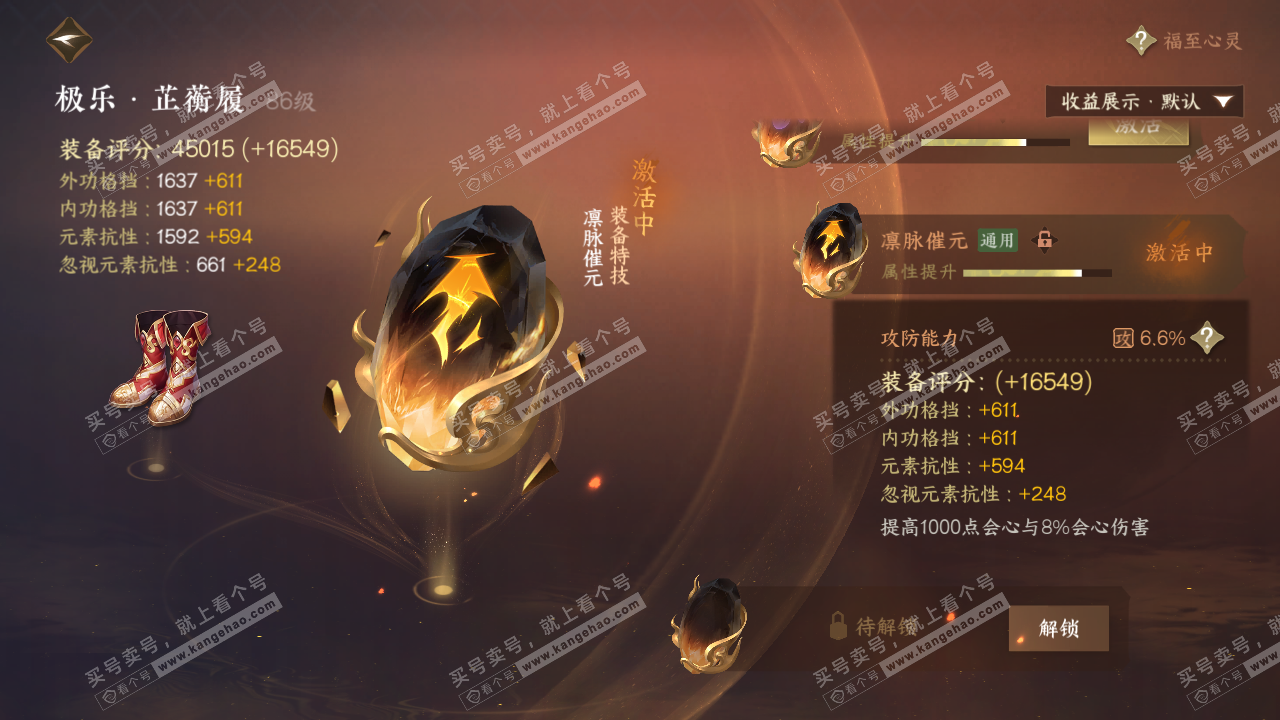 NSH322768逆水寒手游账号详情图48