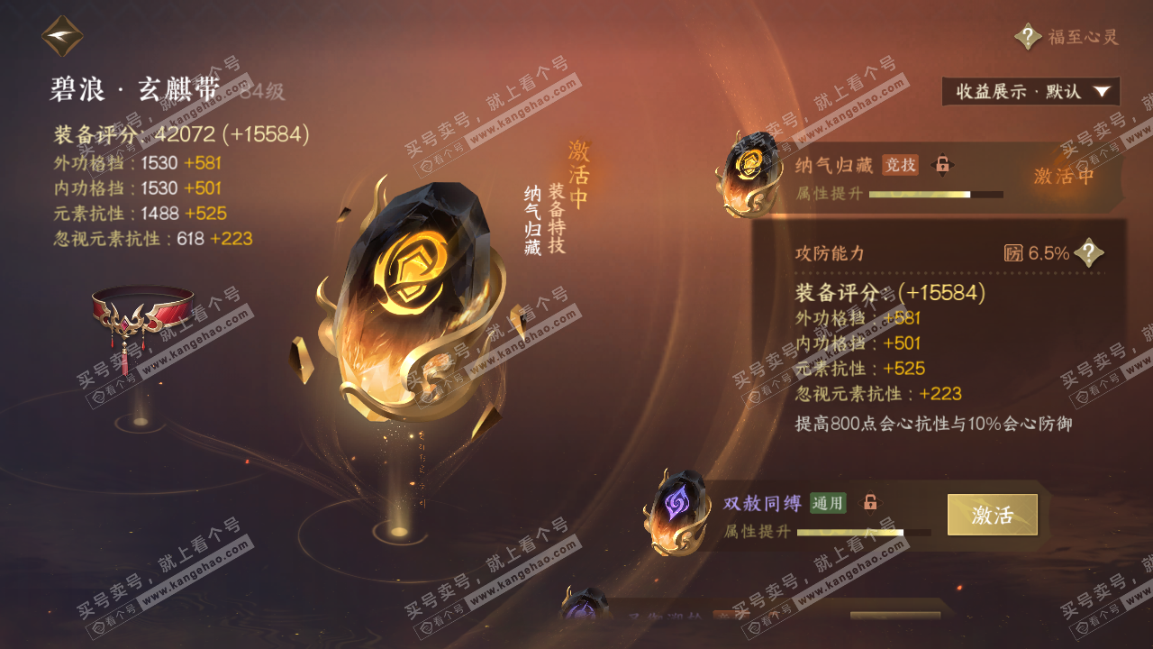 NSH322768逆水寒手游账号详情图47