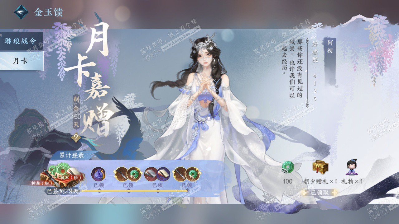 NSH322768逆水寒手游账号详情图54
