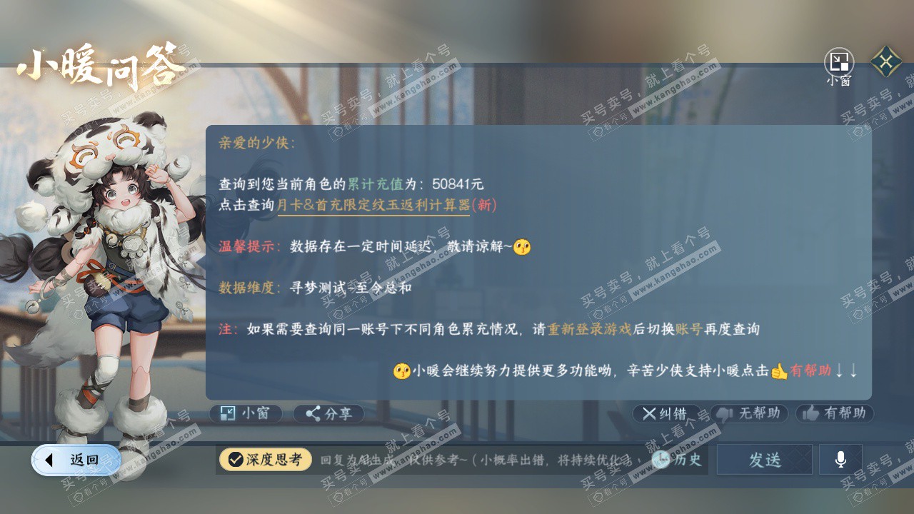 NSH322768逆水寒手游账号详情图55