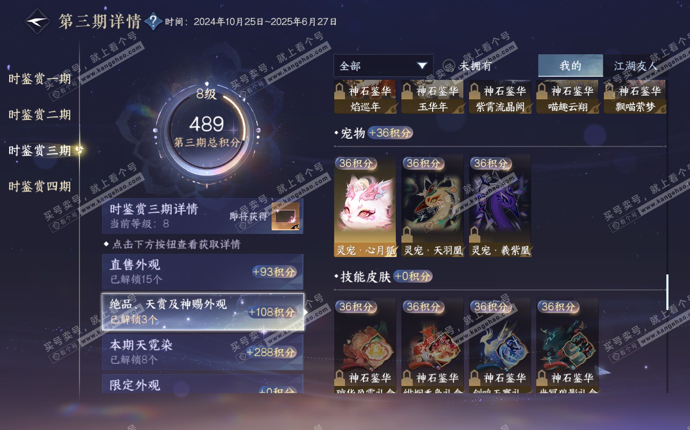 NSH322766逆水寒手游账号详情图17 NSH322766逆水寒手游账号详情图17