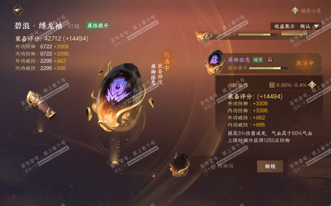 NSH322766逆水寒手游账号详情图28 NSH322766逆水寒手游账号详情图28
