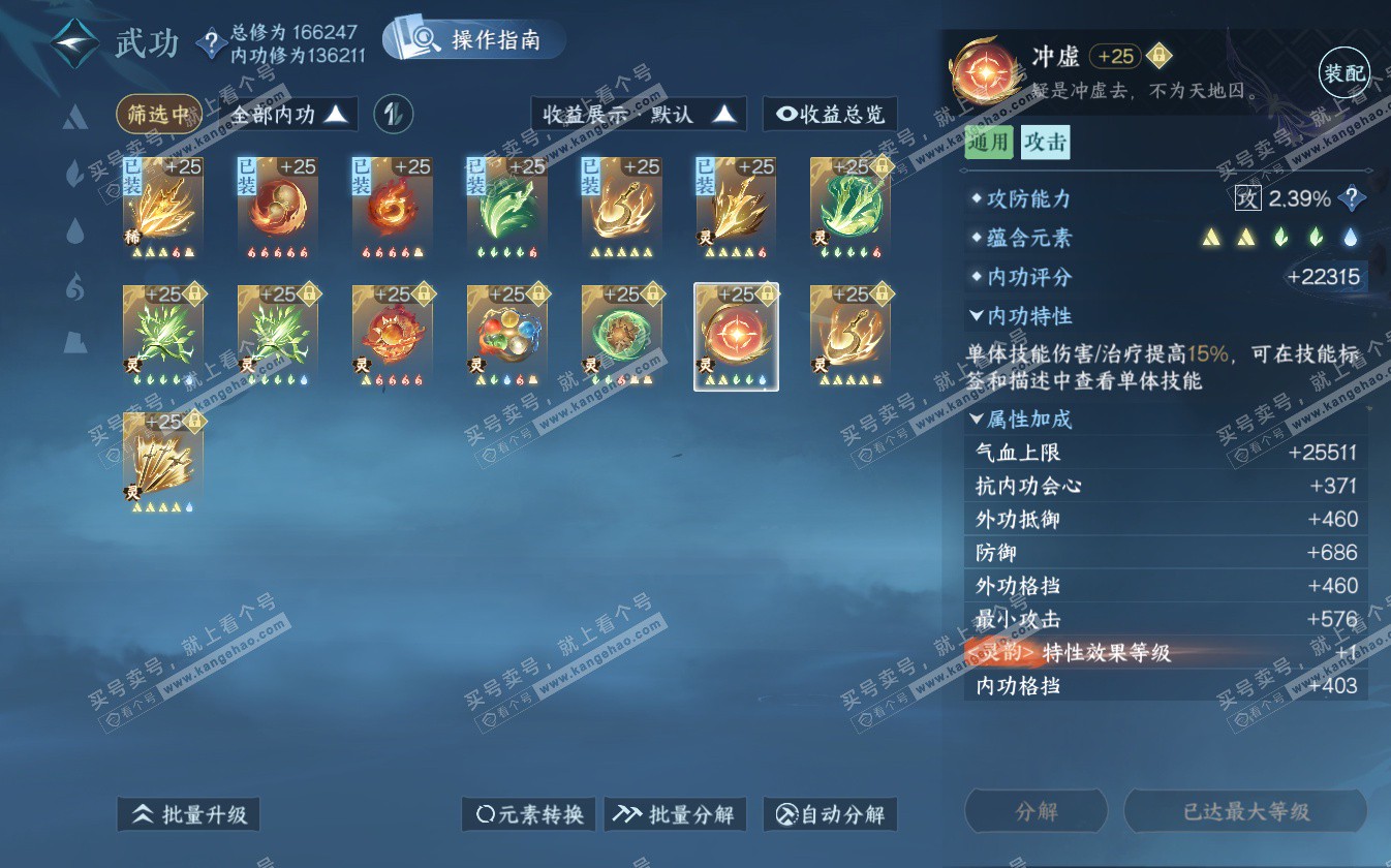 NSH322766逆水寒手游账号详情图45 NSH322766逆水寒手游账号详情图45