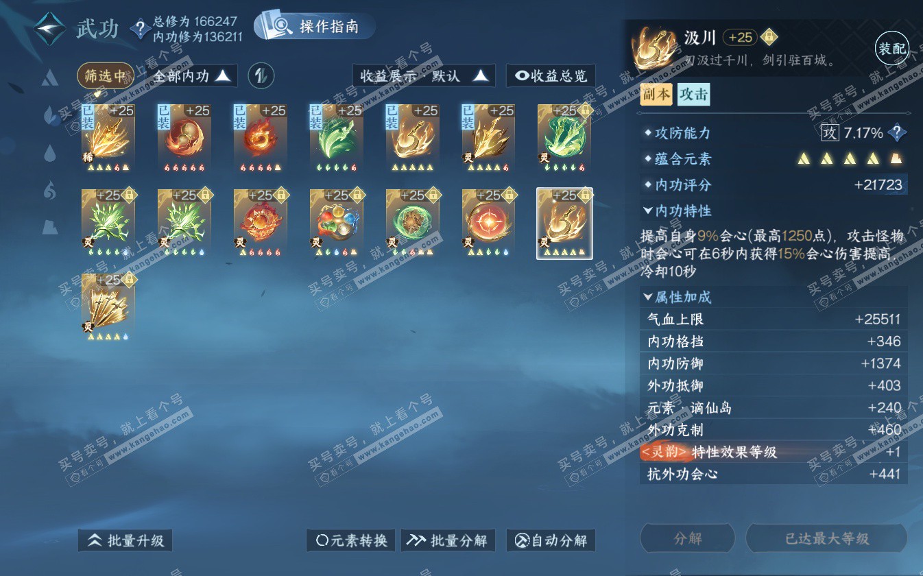 NSH322766逆水寒手游账号详情图46 NSH322766逆水寒手游账号详情图46