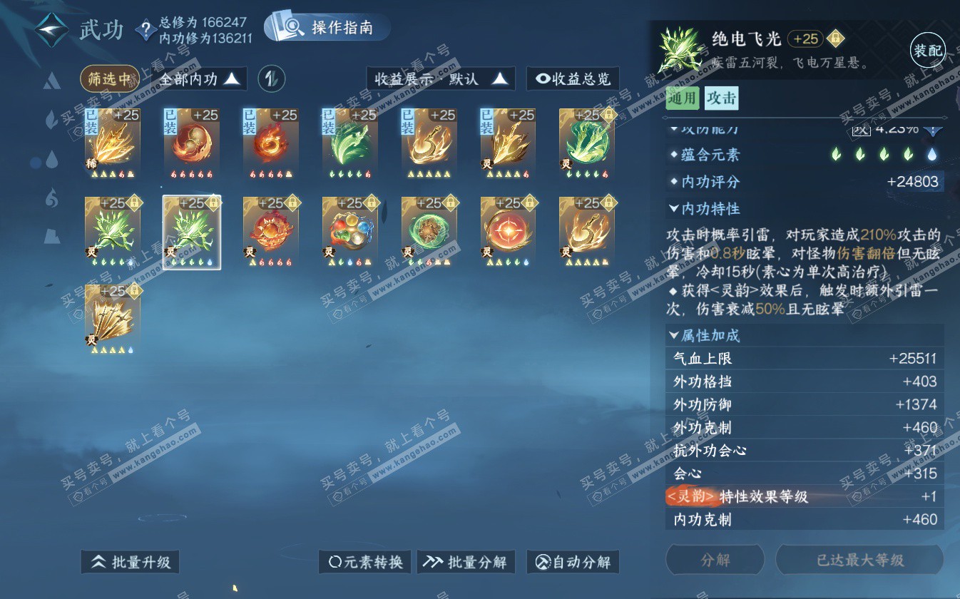 NSH322766逆水寒手游账号详情图41 NSH322766逆水寒手游账号详情图41