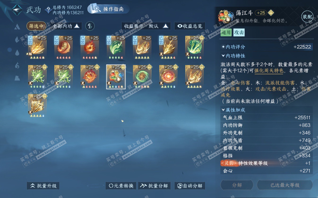 NSH322766逆水寒手游账号详情图43 NSH322766逆水寒手游账号详情图43
