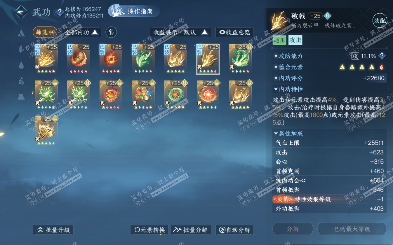 NSH322766逆水寒手游账号详情图38 NSH322766逆水寒手游账号详情图38