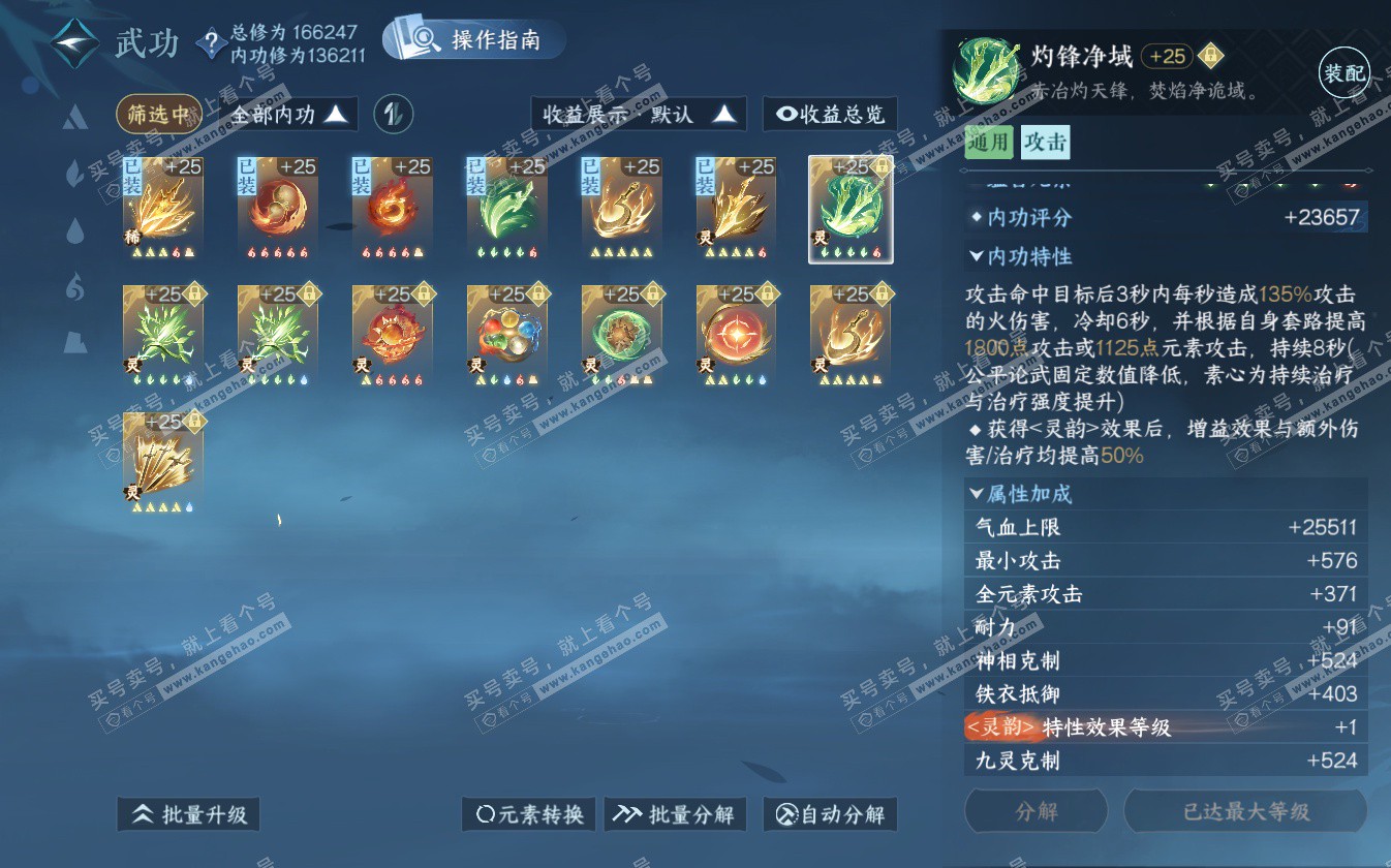 NSH322766逆水寒手游账号详情图39 NSH322766逆水寒手游账号详情图39