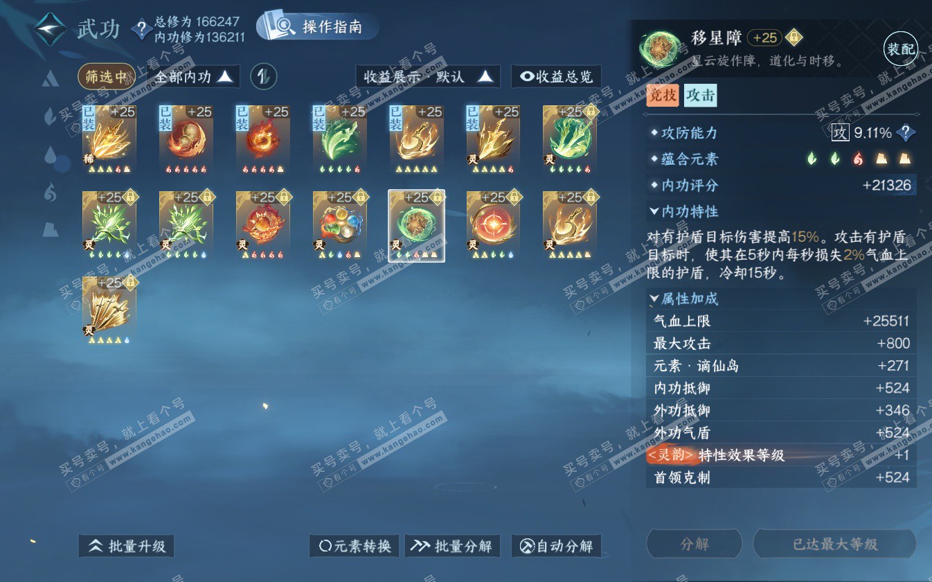 NSH322766逆水寒手游账号详情图44 NSH322766逆水寒手游账号详情图44