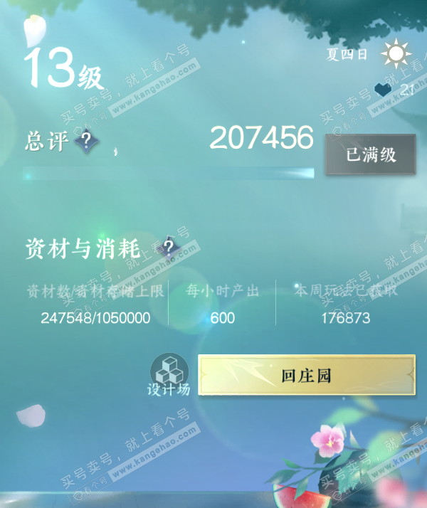 NSH322766逆水寒手游账号详情图50 NSH322766逆水寒手游账号详情图50