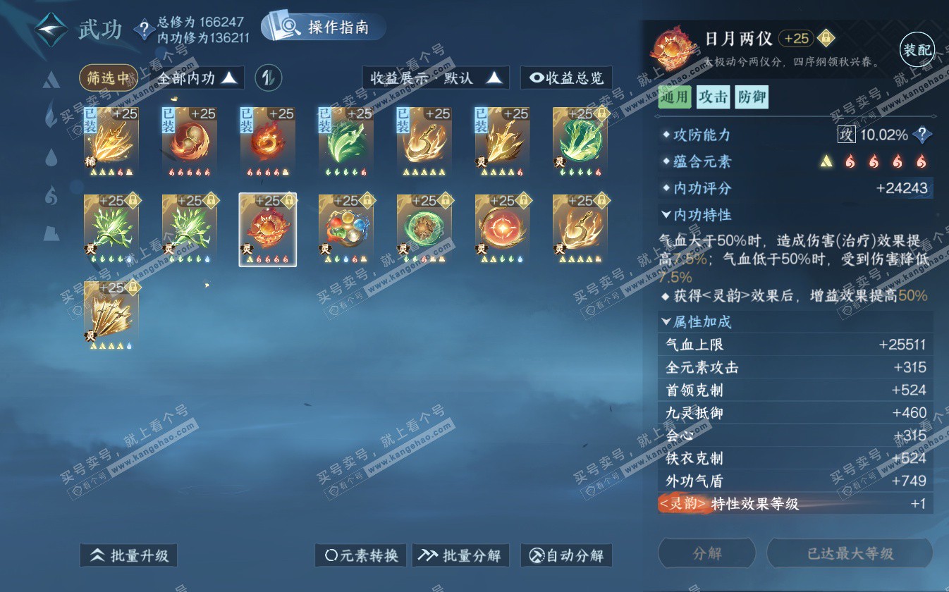 NSH322766逆水寒手游账号详情图42 NSH322766逆水寒手游账号详情图42