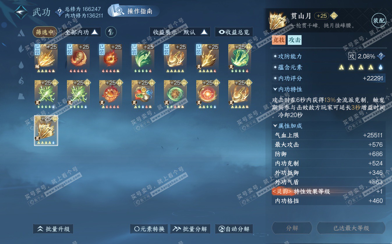 NSH322766逆水寒手游账号详情图47 NSH322766逆水寒手游账号详情图47