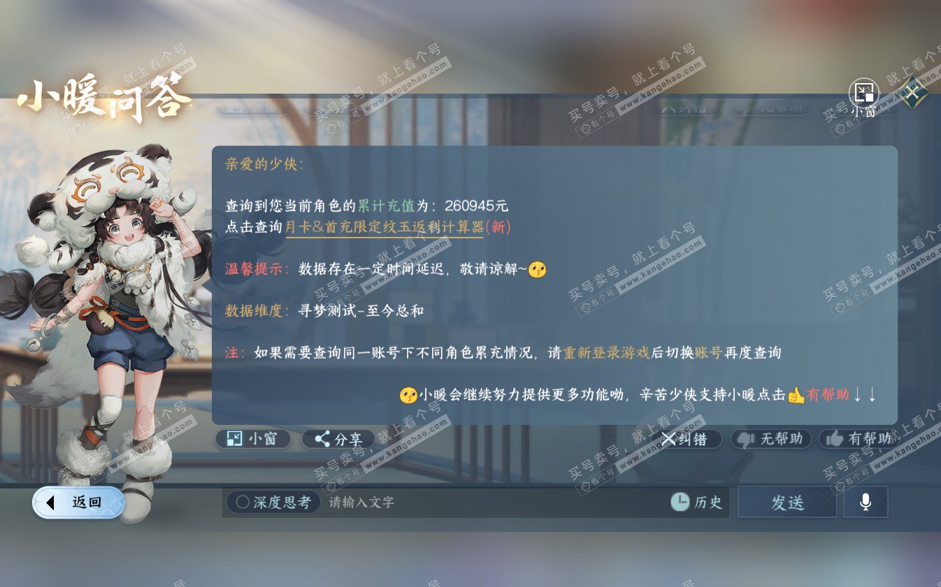 NSH322766逆水寒手游账号详情图54 NSH322766逆水寒手游账号详情图54
