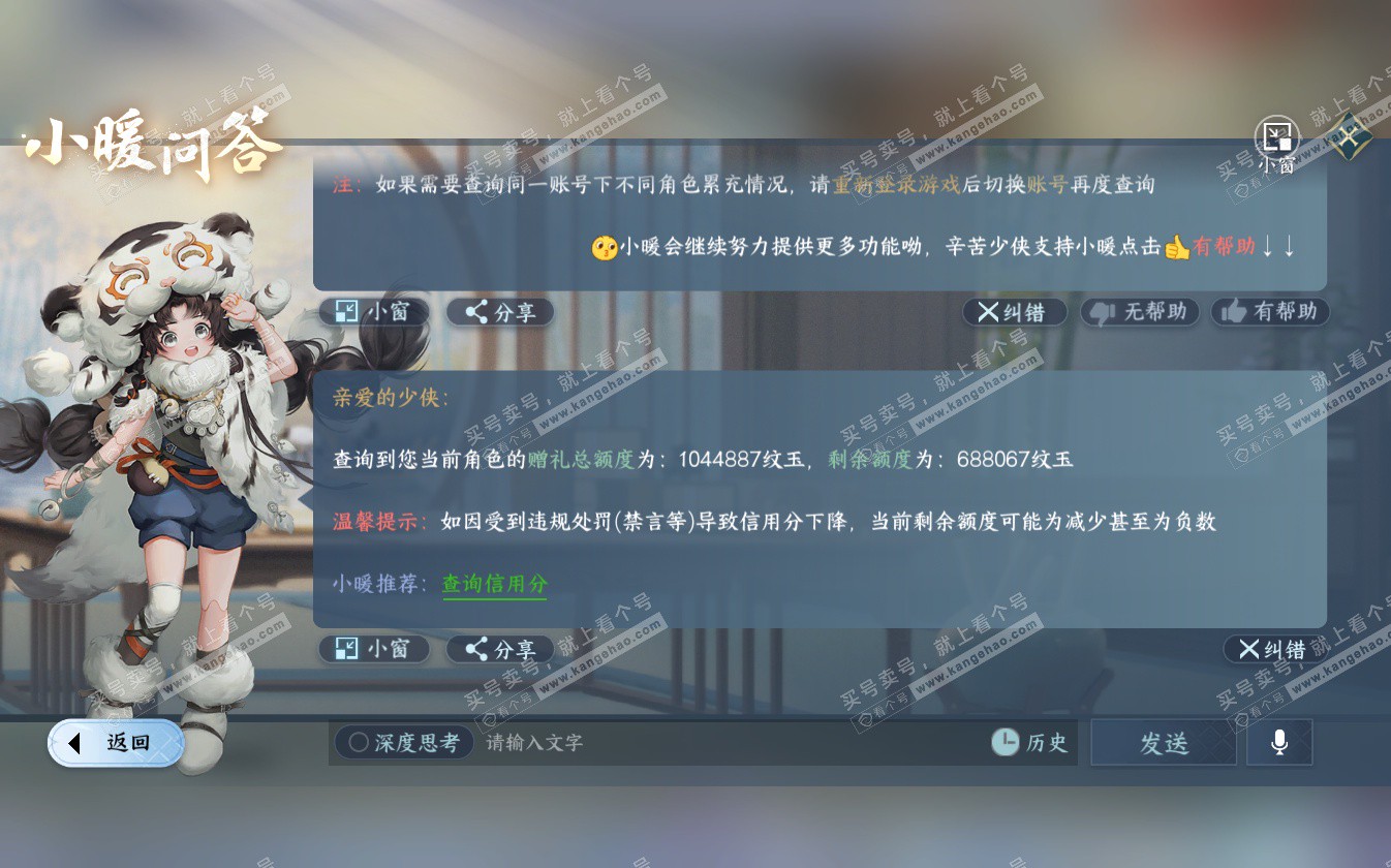 NSH322766逆水寒手游账号详情图53 NSH322766逆水寒手游账号详情图53