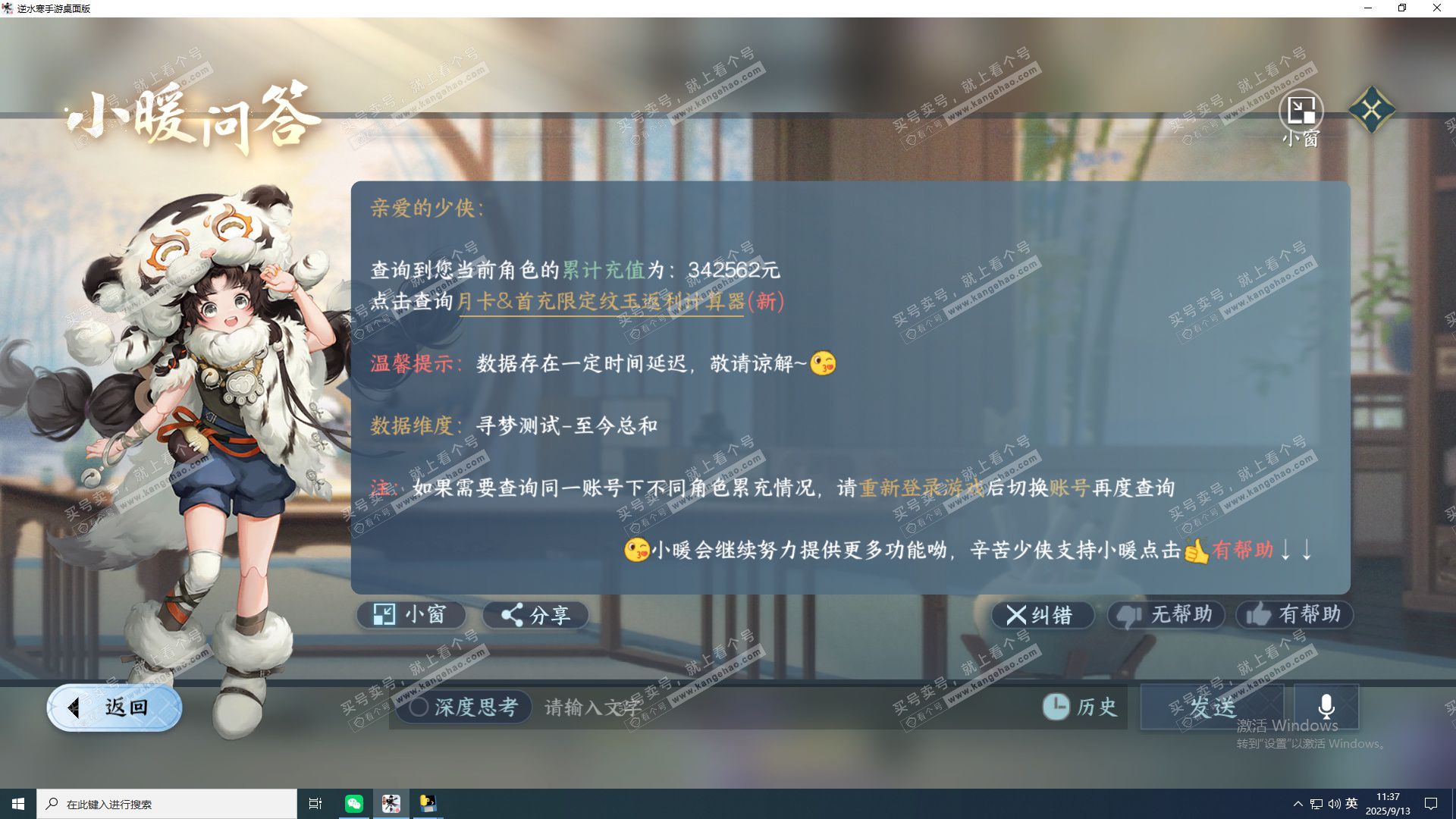 NSH322767逆水寒手游账号详情图35