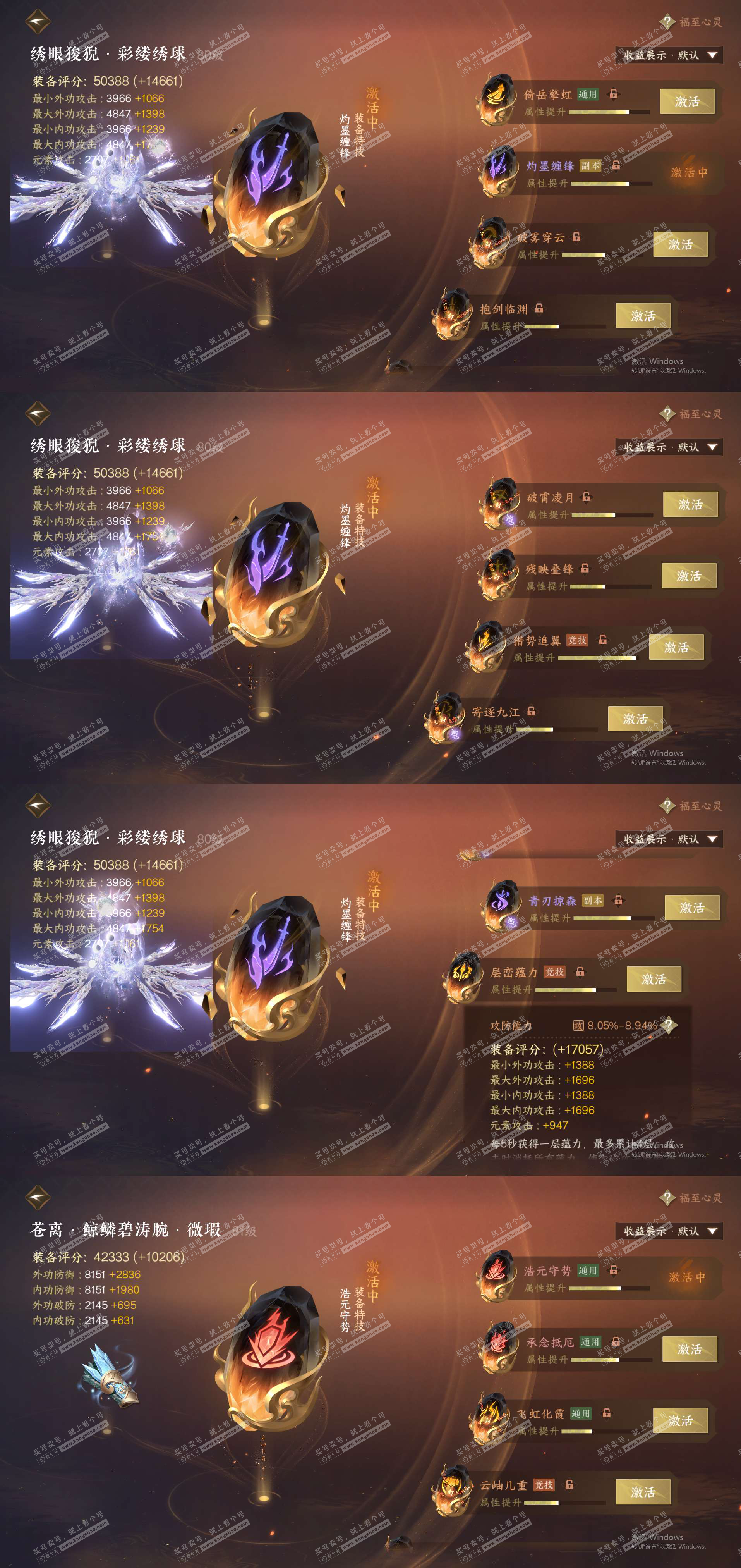 NSH322767逆水寒手游账号详情图24